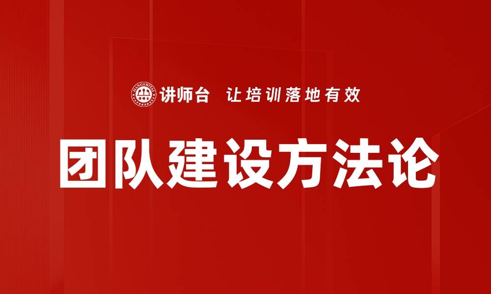 文章提升团队建设效率的五大关键策略的缩略图