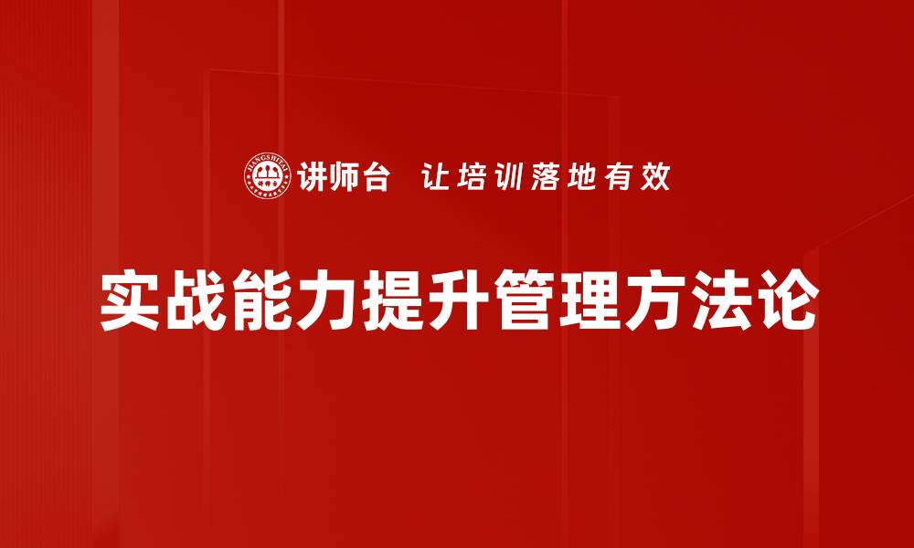 文章实战能力提升：掌握关键技巧助你职场腾飞的缩略图
