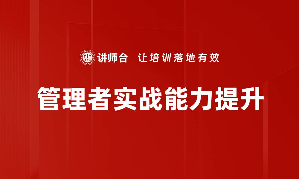 文章实战能力提升：掌握关键技能，助你职场制胜的缩略图