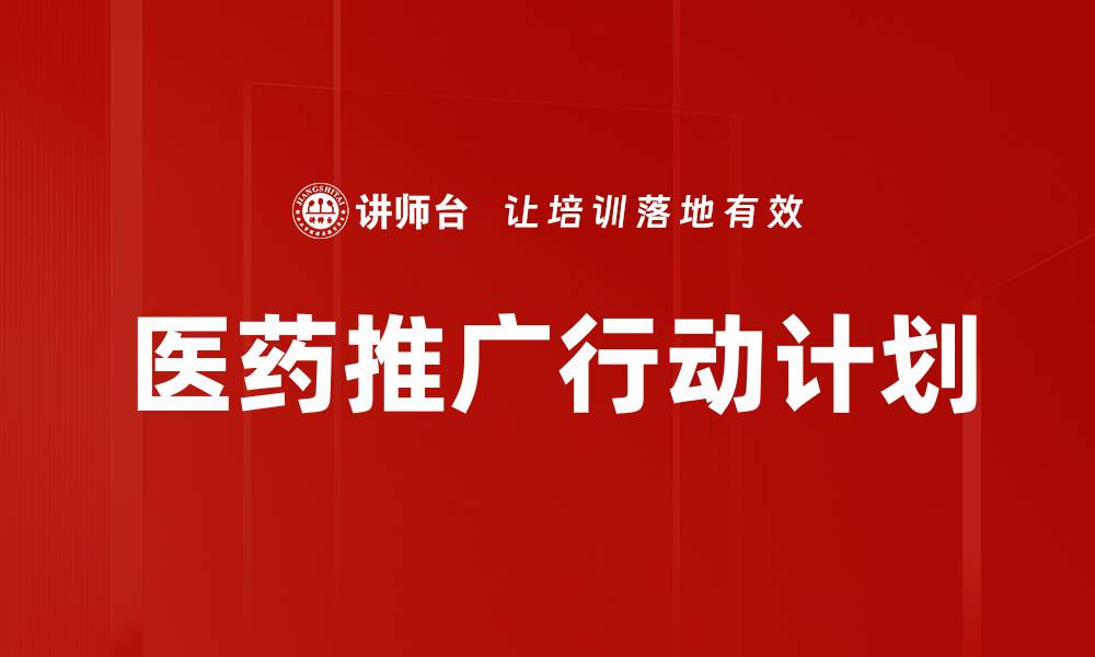 文章制定有效行动计划，实现目标的最佳策略的缩略图
