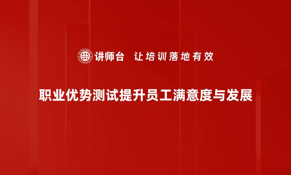 文章发现职业优势，开启你的职业新篇章的缩略图