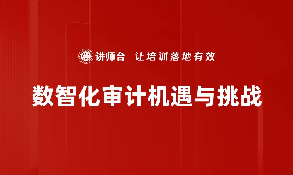 文章掌握业务运行逻辑提升企业效率与竞争力的缩略图