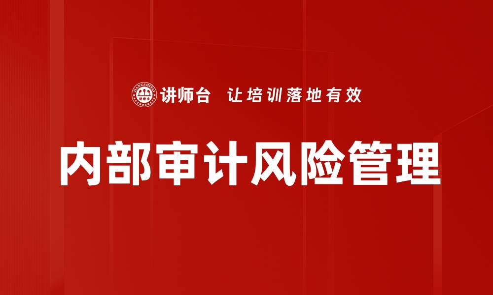 文章审计视角下企业财务风险管理的重要性分析的缩略图