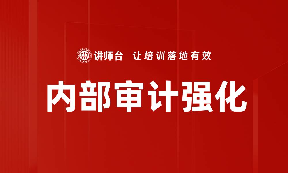 文章有效提升审计风险控制的策略与方法的缩略图