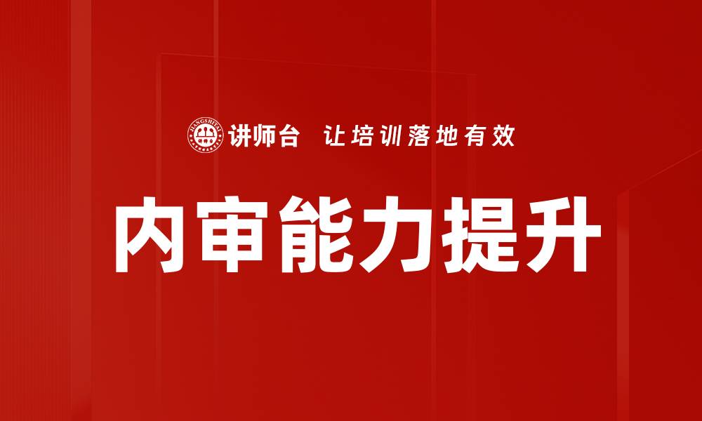文章审计实战案例解析：提升审计效率的关键策略的缩略图