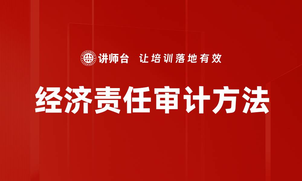 文章掌握审计流程与方法提升企业财务透明度的缩略图