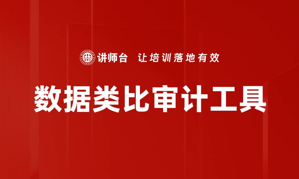 文章数据类比的魅力：揭示隐藏在数字背后的故事的缩略图