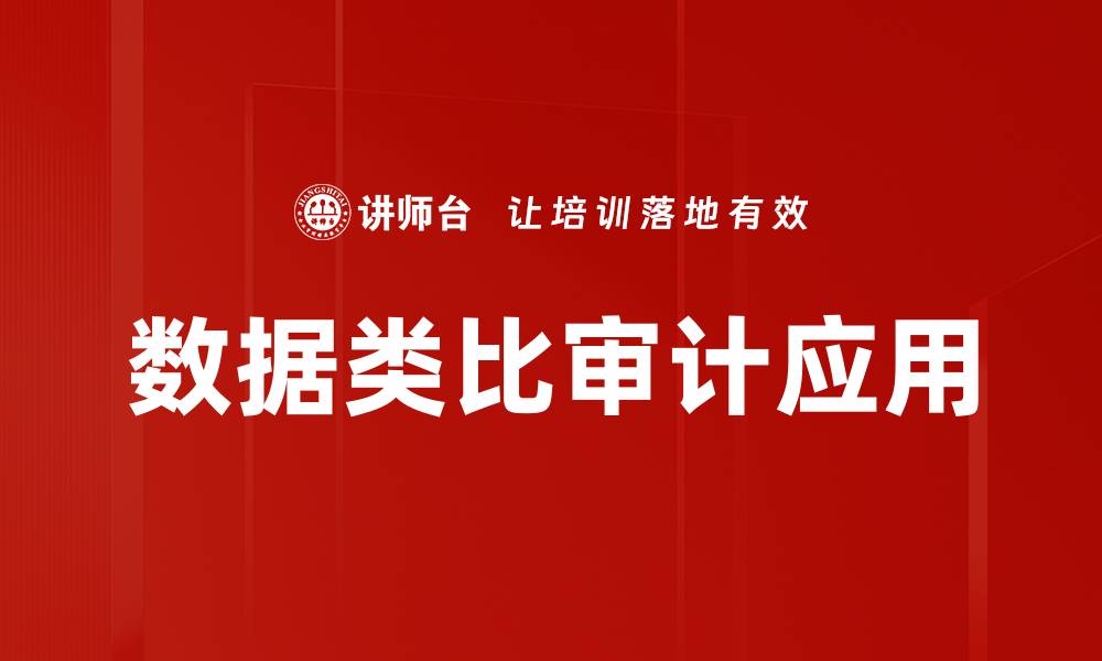 文章数据类比：揭示信息背后的深层联系与洞察的缩略图