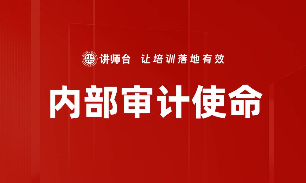 文章审计政策解读：掌握核心要点提升合规性的缩略图
