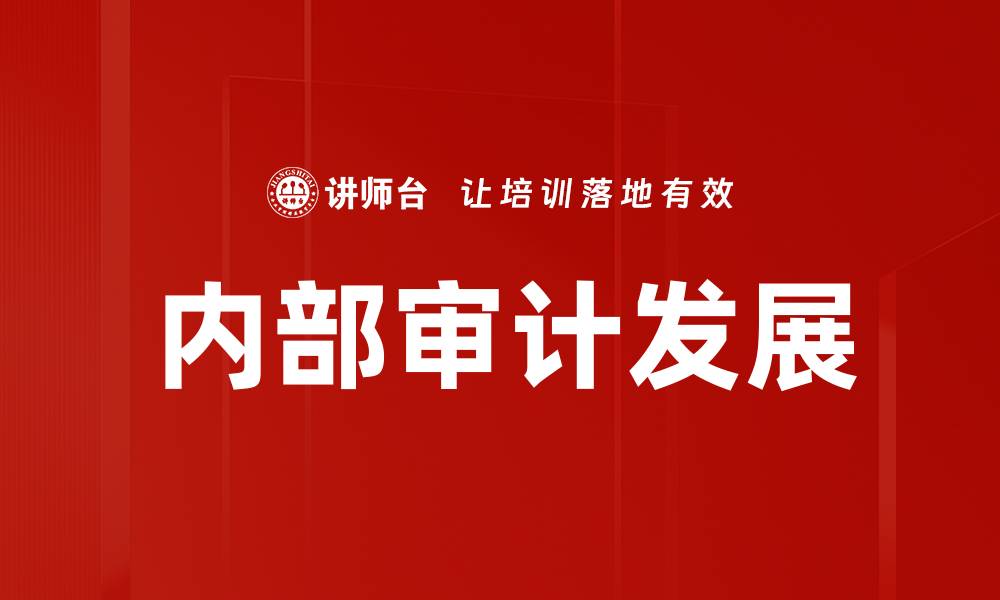 文章企业审计方向：提升公司财务透明度与合规性的方法的缩略图