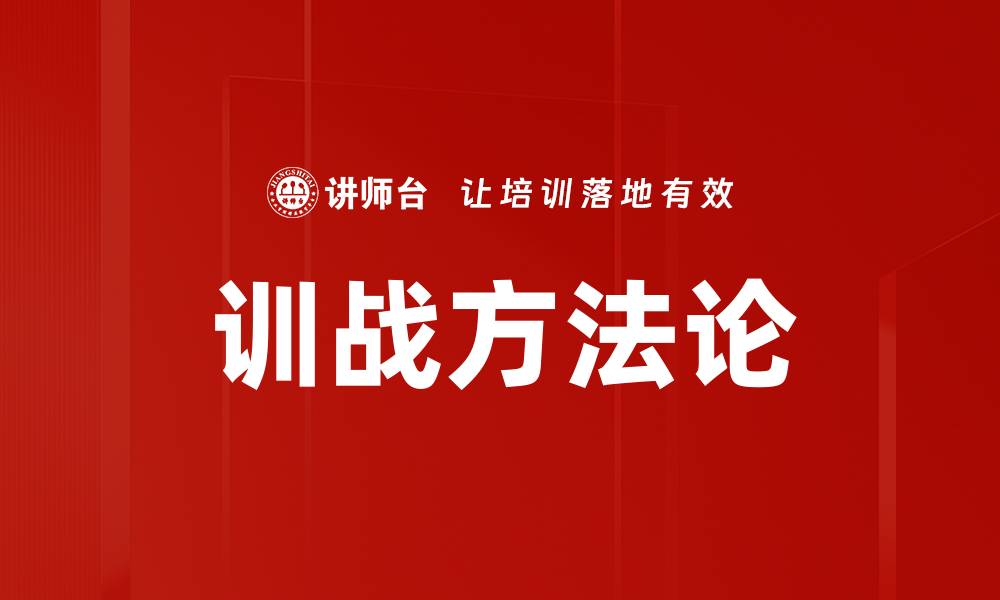 文章提升销售业绩的关键：销售训战秘籍解析的缩略图