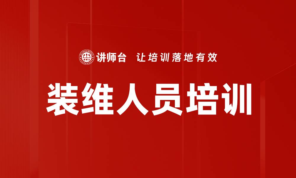 文章装维人员培训提升服务质量与效率的方法的缩略图