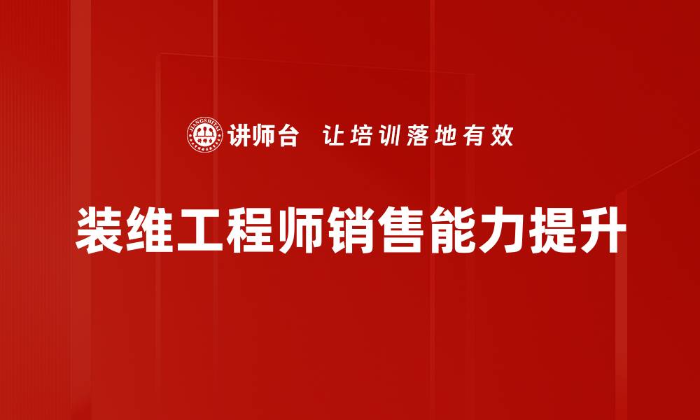 文章提升销售能力的秘诀与实用技巧分享的缩略图