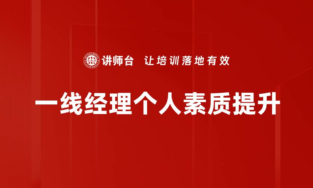 文章提升个人素质的有效方法与实践指南的缩略图