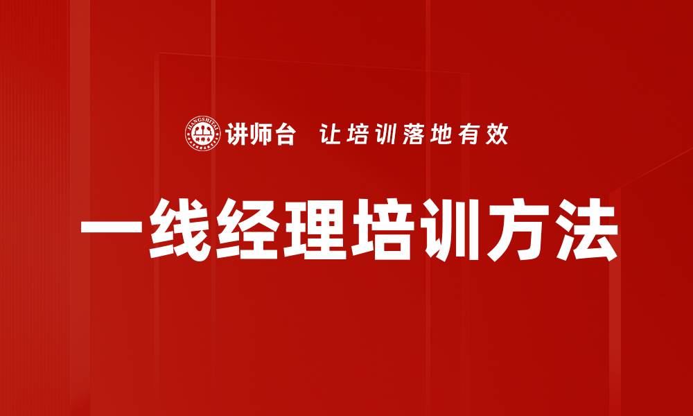 文章提升员工技能的有效培训方法探讨的缩略图