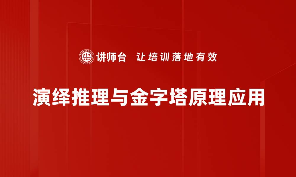 文章演绎推理在科学研究中的重要性与应用解析的缩略图