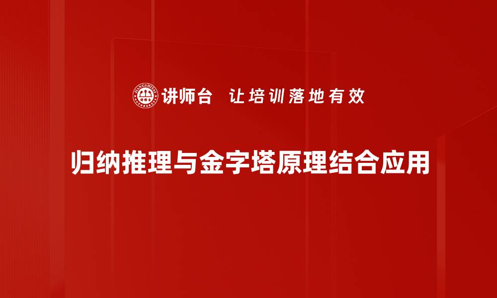 文章掌握归纳推理技巧，提升思维能力与决策水平的缩略图