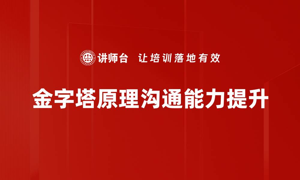 文章提升沟通能力的五大有效技巧与策略的缩略图