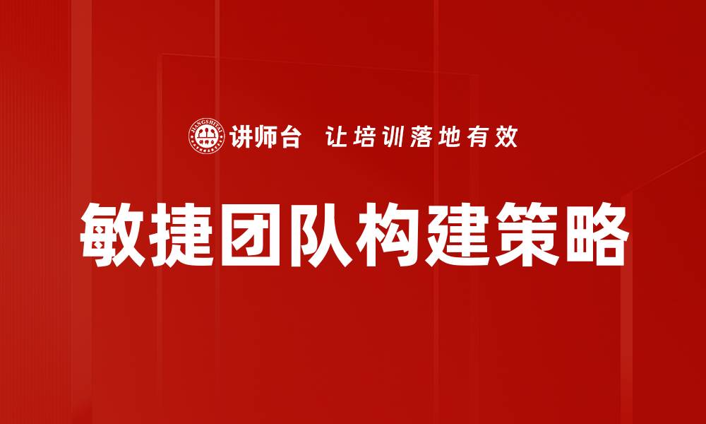 文章提升敏捷团队效率的五大关键策略的缩略图