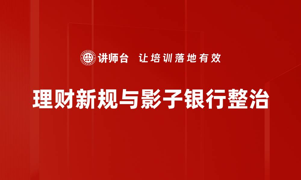 文章理财新规解读：2023年投资新机会与风险分析的缩略图