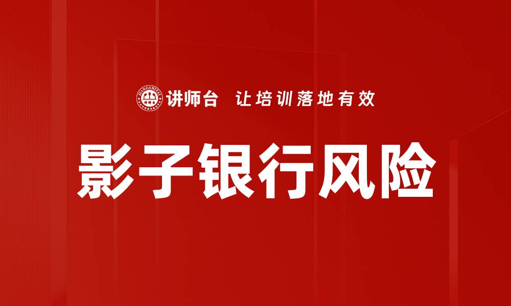 文章金融产品风险管理：保护投资的关键策略解析的缩略图
