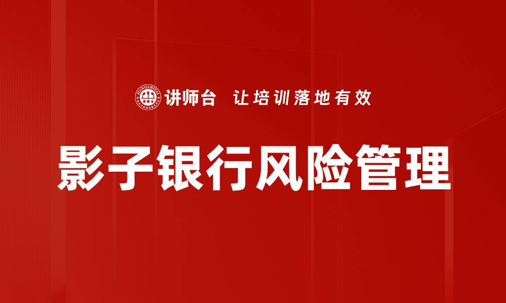 文章金融产品风险管理：如何有效规避投资陷阱的缩略图
