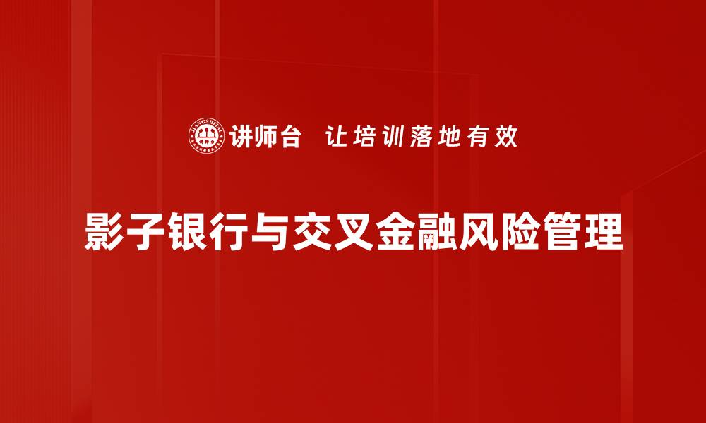 文章深入解析金融产品风险及其防范措施的缩略图
