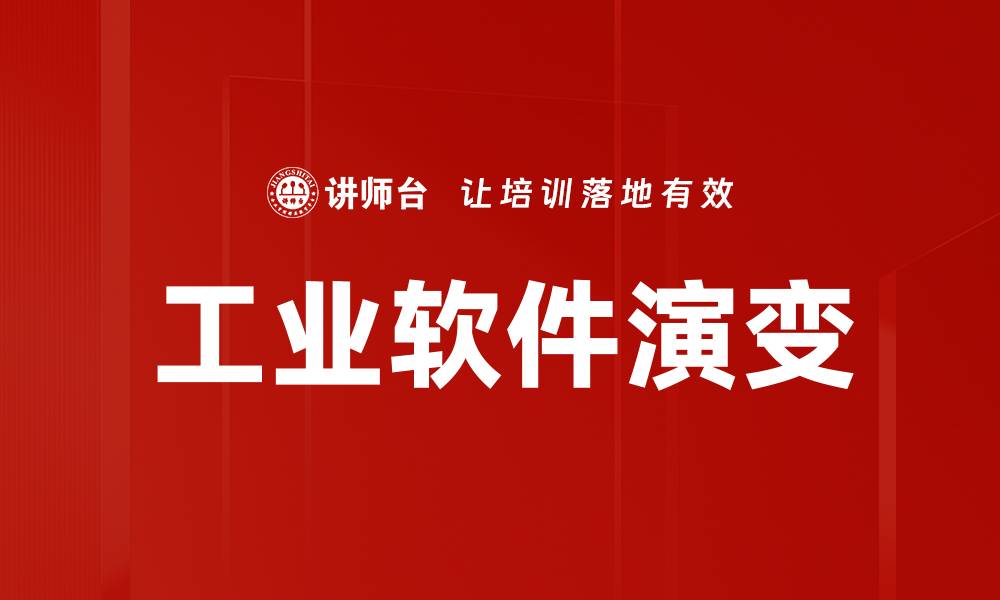 文章提升生产效率的工业软件应用探讨的缩略图