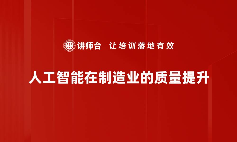 文章人工智能应用变革行业的未来发展趋势分析的缩略图