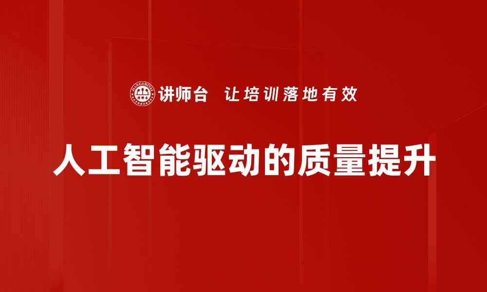 文章人工智能应用：改变未来生活的关键技术与趋势的缩略图