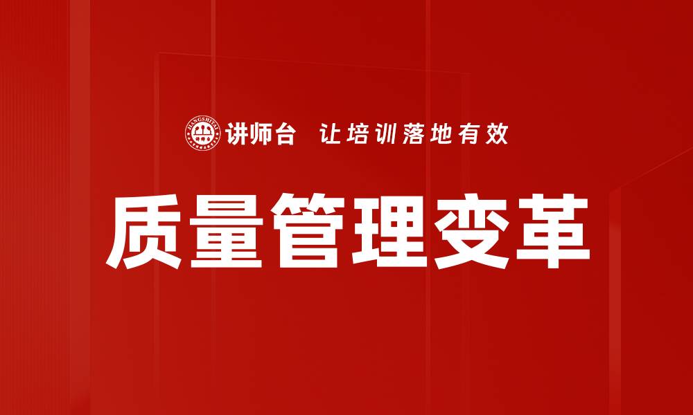 文章提升企业竞争力的质量管理标准解析的缩略图