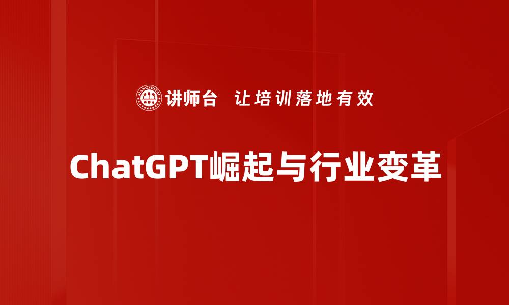 文章AI技术影响：未来生活与行业变革的深远影响的缩略图