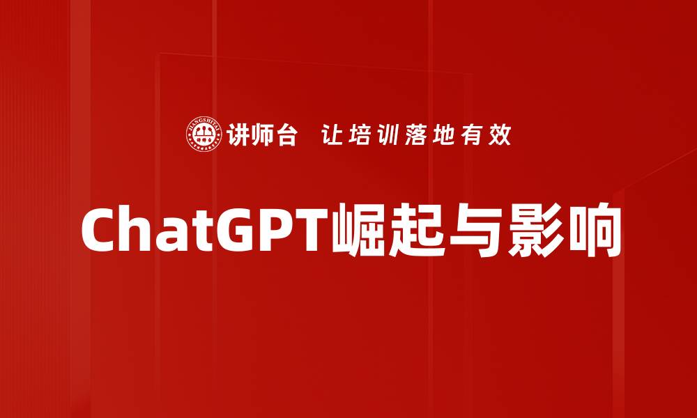 文章AI技术影响下的未来生活与产业变革探讨的缩略图