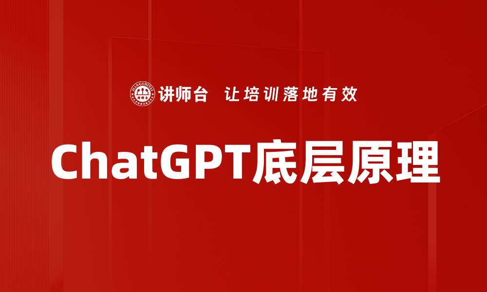 文章深度解析chatGPT底层原理与应用潜力的缩略图
