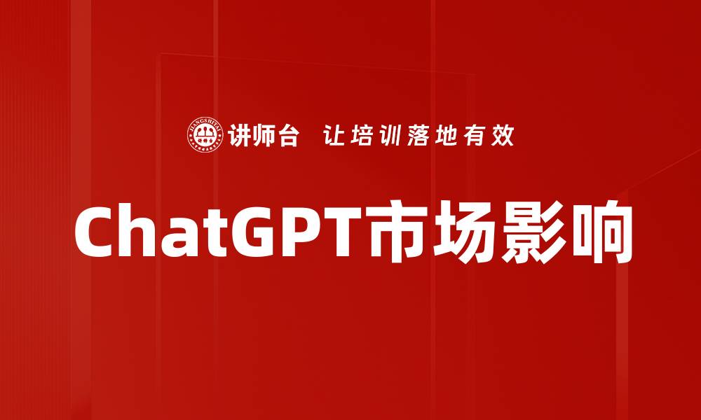 文章AI市场波澜：未来科技如何重塑行业格局的缩略图