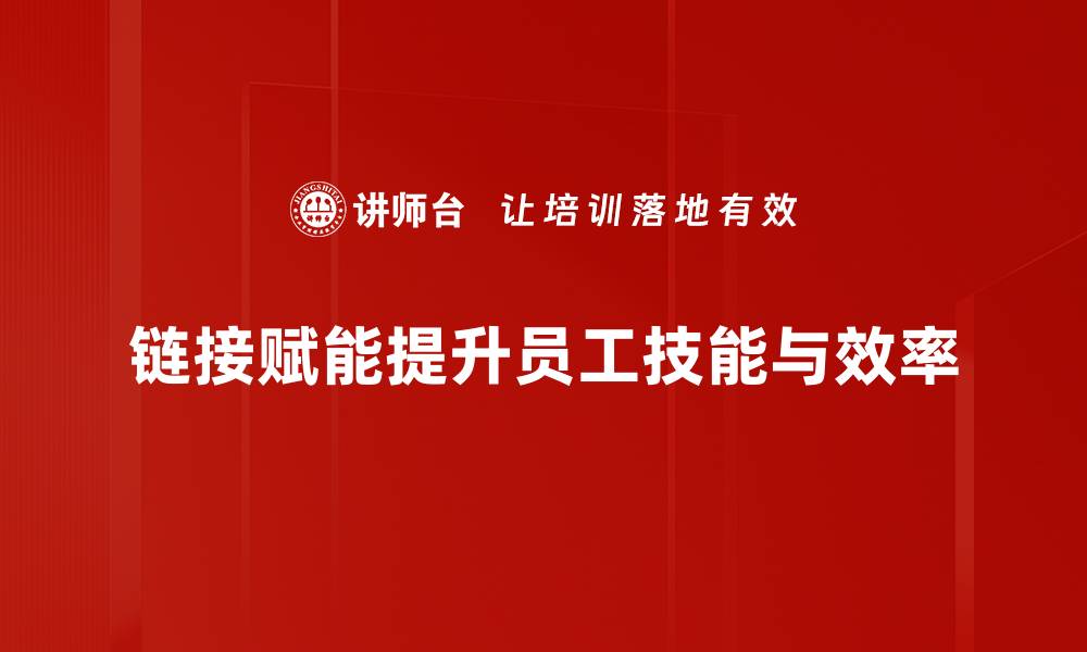 文章链接赋能：提升品牌影响力的新策略与实践的缩略图