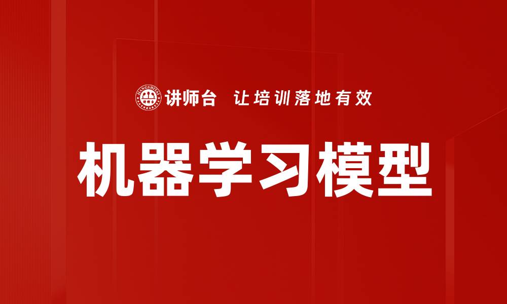 文章提升机器学习模型性能的五大关键策略的缩略图