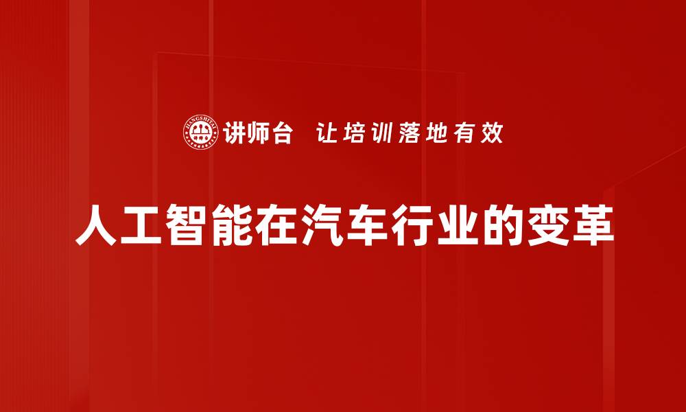 文章汽车行业应用的创新趋势与发展前景分析的缩略图