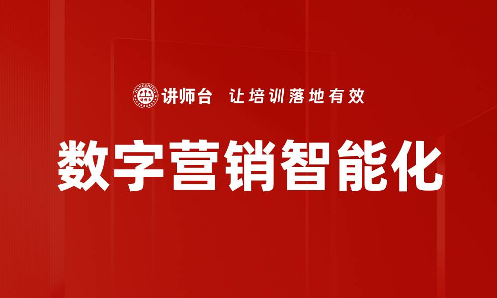 文章数字营销影响企业成长的关键因素解析的缩略图
