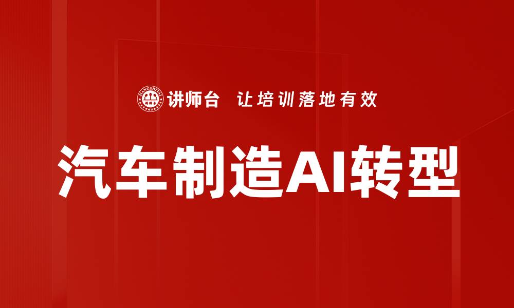 文章未来汽车制造预测：科技驱动行业变革新趋势的缩略图