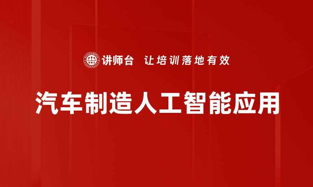 文章汽车制造预测：揭示未来市场趋势与技术革新的缩略图