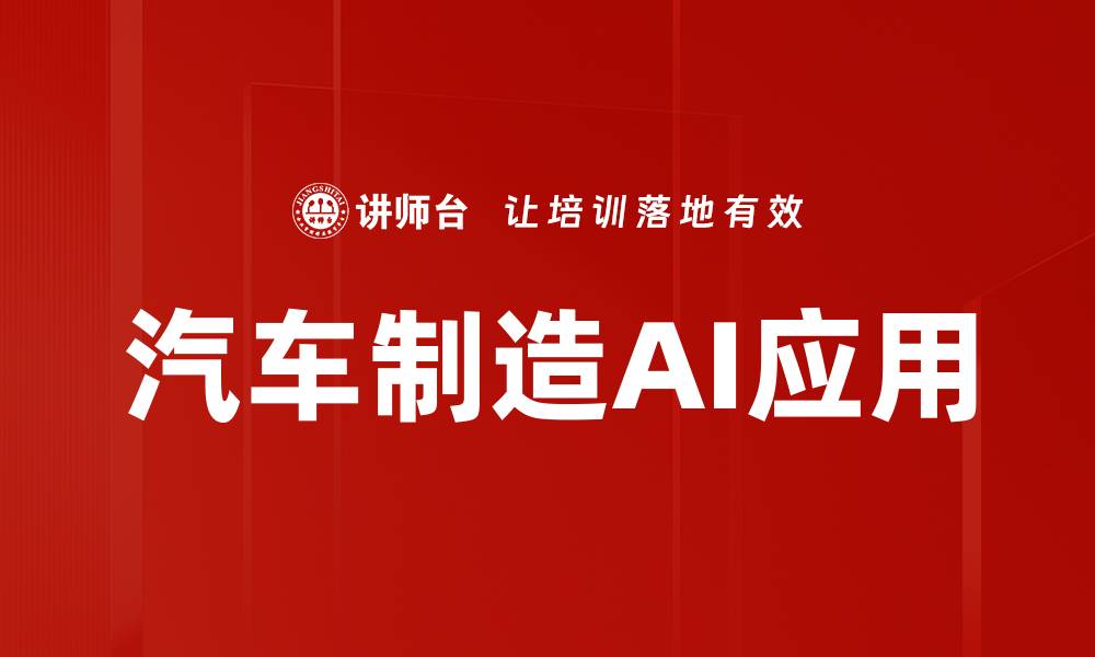 文章未来汽车制造预测：如何引领行业变革与创新的缩略图