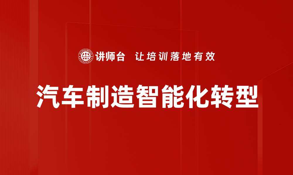文章汽车制造预测：揭示未来趋势与市场潜力的缩略图