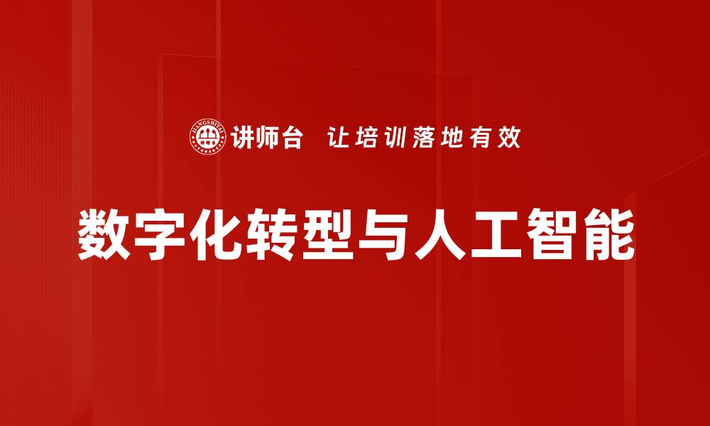 文章人工智能套路揭秘：如何避免被误导的技巧与策略的缩略图