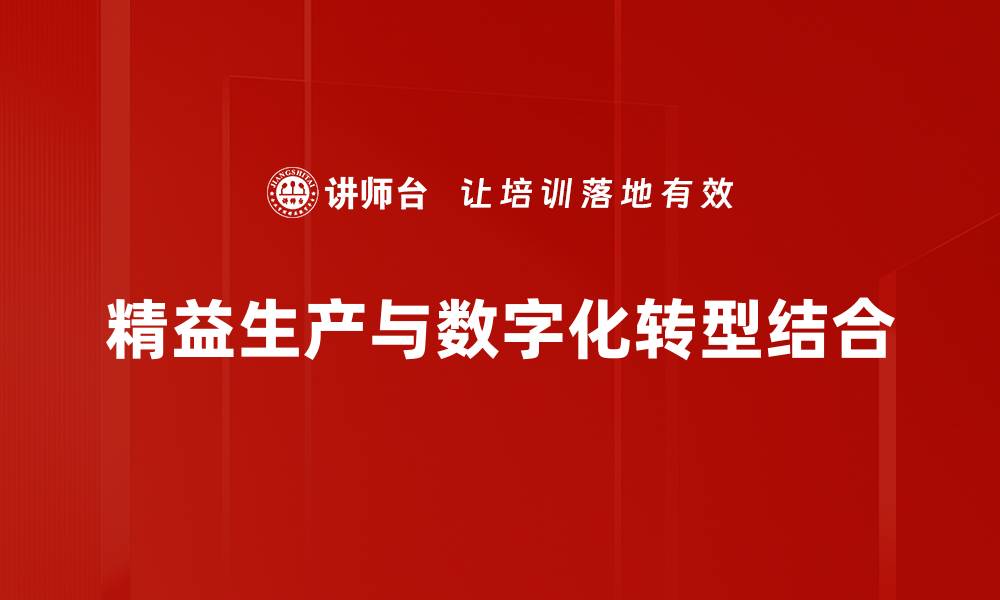 文章精益生产：提升企业效率的关键策略与实践的缩略图