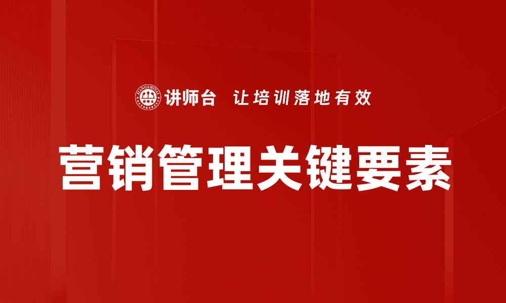 文章营销管理：提升品牌影响力的有效策略解析的缩略图
