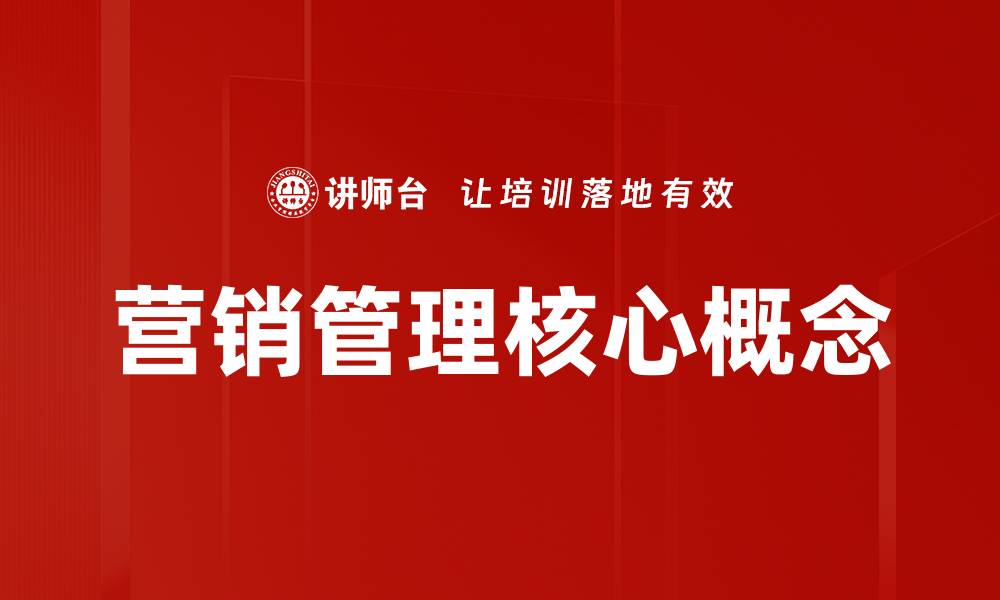 文章提升企业竞争力的营销管理策略解析的缩略图
