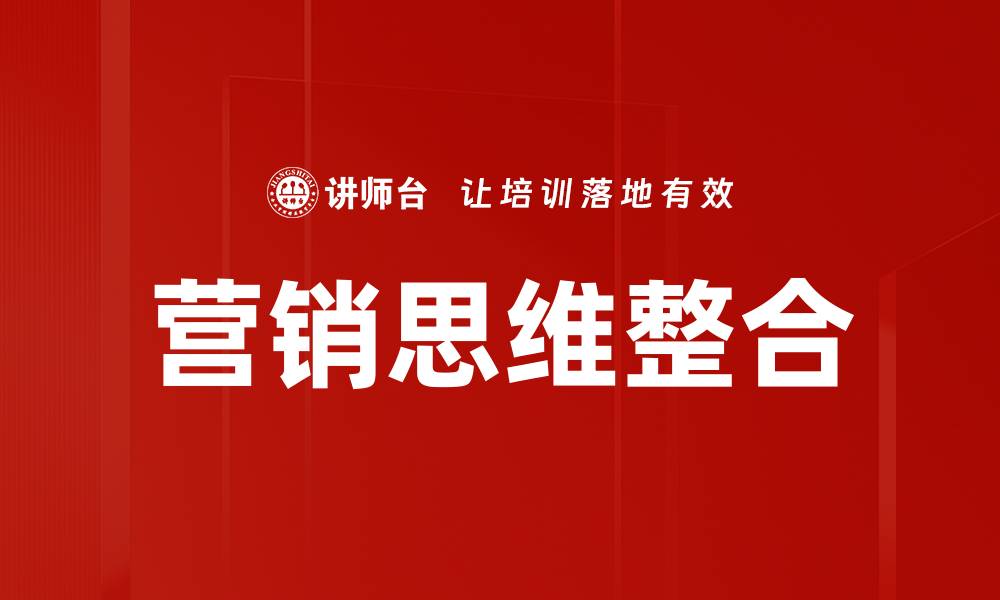 文章营销思维整合：提升品牌竞争力的关键策略的缩略图