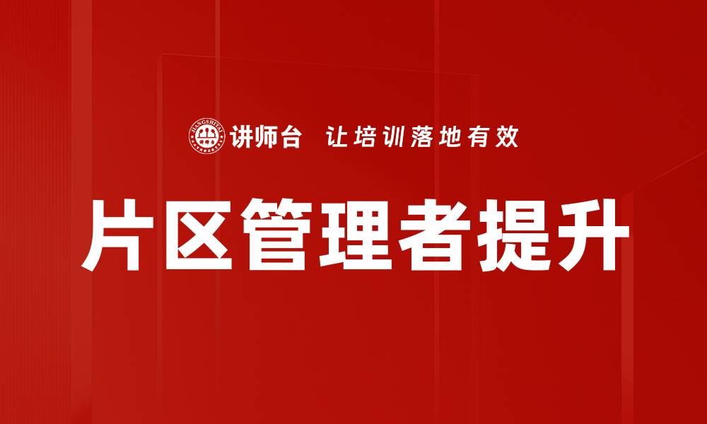 文章高效团队管理的秘诀：提升协作与绩效的关键策略的缩略图