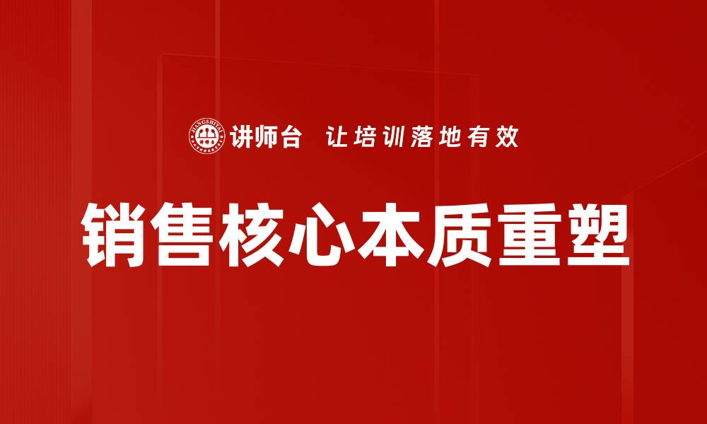 文章揭示销售核心本质：成功的关键因素分析的缩略图